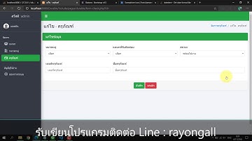 EP.6 สอนทำระบบจัดเก็บครุภัณฑ์ แจ้งซ่อม โอนย้ายครุภัณฑ์ php mysql xampp