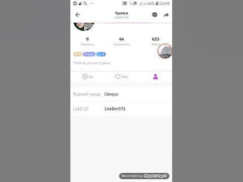 Пароль для лайка. Как найти свой аккаунт в лайке. Как узнать номер телефона в лайке. Удаленные аккаунты в лайке. Как восстановить аккаунт в лайке.