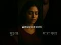 💔 मुझको इतना प्यार से मारा गया | Heart Touching Shayari | Emotional Shorts | Sad Status|SAIYAARA bgm