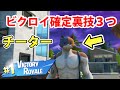 【フォートナイト】この３つで超初心者でもビクロイできる最強の裏技【Fortnite】