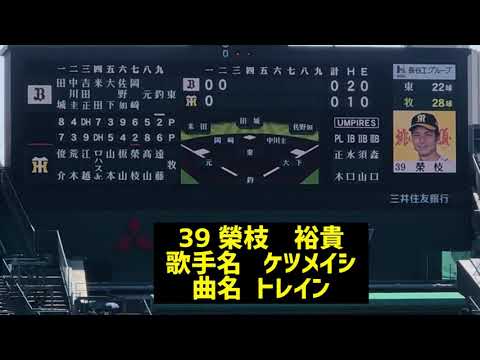 【俊介選手引退試合】阪神タイガースファーム✨スタメン・代打選手登場曲メドレー🏟21.9.25甲子園球場(歌手⚾️曲名有)