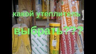 Обзор утеплителей для каркасного дома