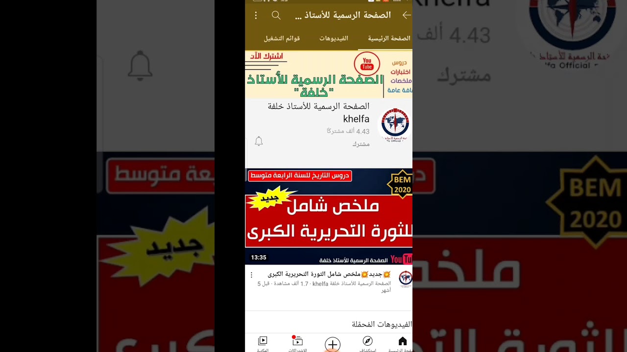قناة رائعة للتاريخ والجغرافيا (ملخصات ودروس مبسطة)