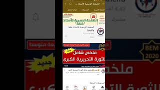 قناة رائعة للتاريخ والجغرافيا (ملخصات ودروس مبسطة)