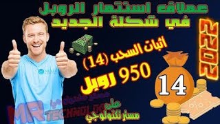 شرح موقع trontrx💰 /اثباث سحب اكثر من 146 روبل مجانا 💸 احصل على 600 روبل يوميا مجانا🤑 screenshot 5
