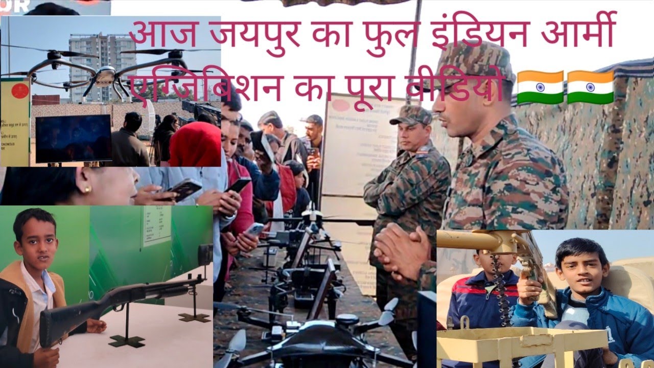 जयपुर में लाइव इंडियन आर्मी एग्जिबिशन देखा आज # aaj ka blog jarur dekhiae, Nitin blogger 07 