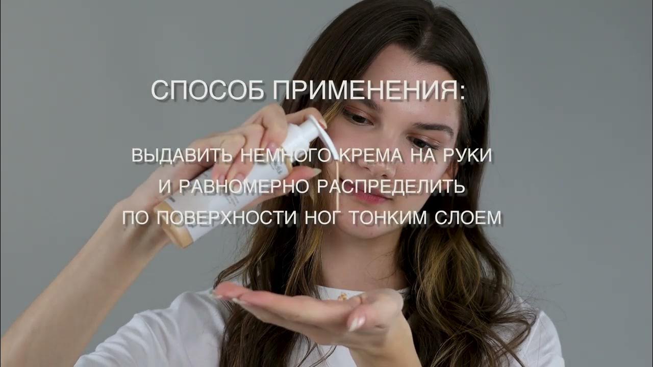 Жидкие колготки с эффектом загара - YouTube