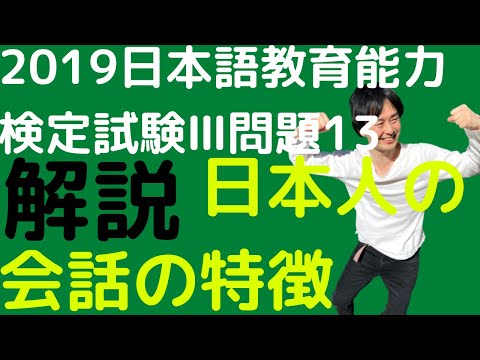 【過去問解説】令和元年度日本語教育能力検定試験Ⅲ問題13【共同発話】2019年【アコモデーション理論とは】