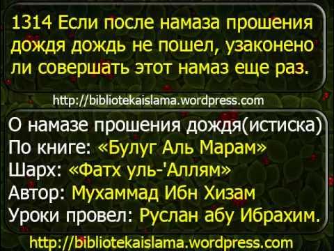 Можно ли читать азкары без омовения. Дуа во время дождя. Прошение дождя Дуа. Дуа во время дождя хадис. Дуа во время дождя для исполнения желаний.