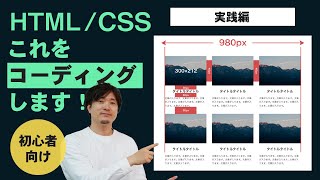 【HTML/CSS】カード型レイアウトのコーディング練習問題
