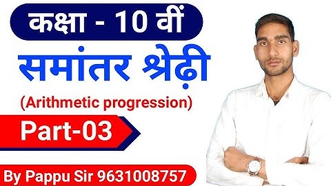 समांतर श्रेढ़ी ( Arithmetic progression ) //Class-10th// part-03 //k.c Sinha Ex-5.1 , Question 4,5,6