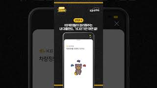원하는 차 사고 싶은데… 돈 나갈 일 많아 고민되세요?ㅣ차차차 전용차로 EP.4 #KB차차차 #모바일원스탑대출 #차차차전용차로