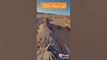 لولا الحكومه ابن سيناء 305 