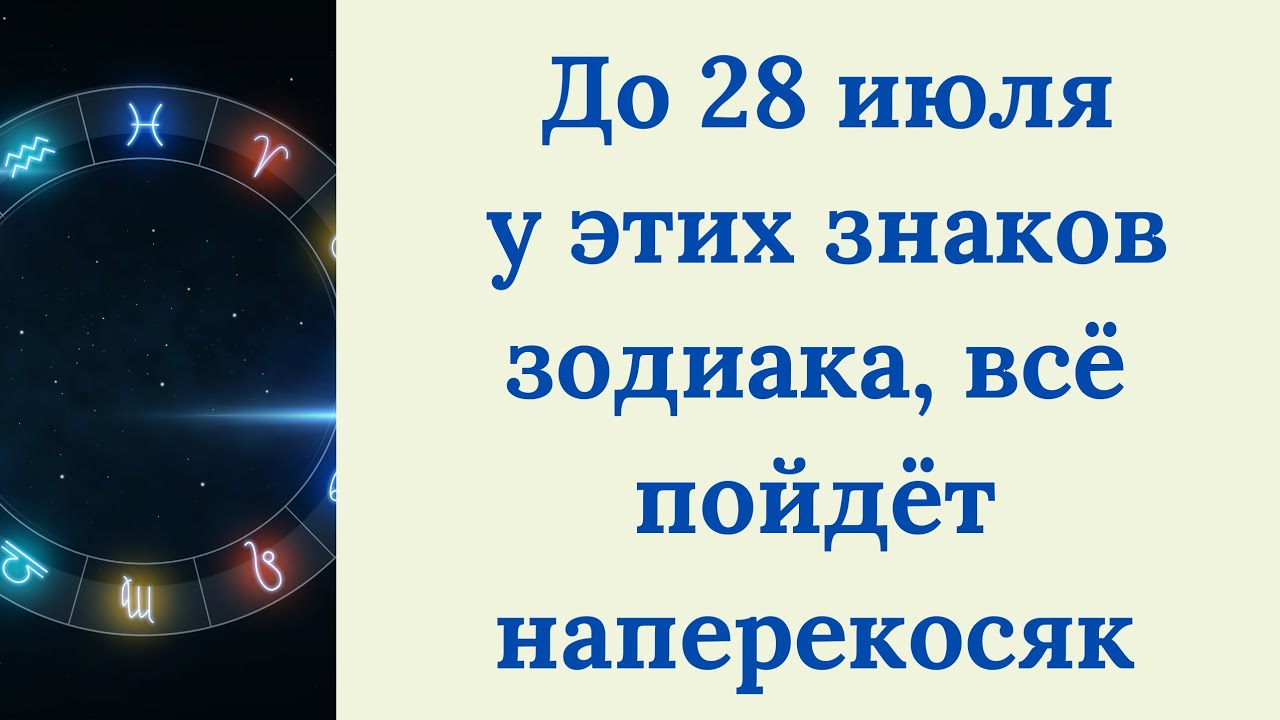 21 июля знак гороскопа. Июль гороскоп. 28 Июля знак зодиака. Секрет небес знаки зодиака. Знаки зодиака таинственность.