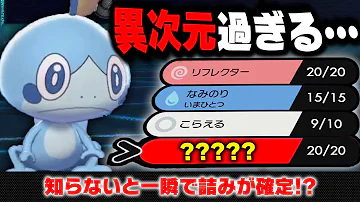 性能が完全にチートな技 ひっくりかえす を使える希少なポケモン オトスパス が弱い訳ない ポケモン剣盾 Mp3