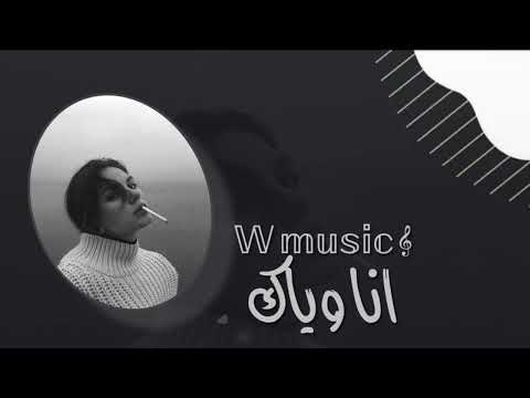 انا وياك لو نفترق نموت بجي دموع كل الايام تفوت تعديل مميز 