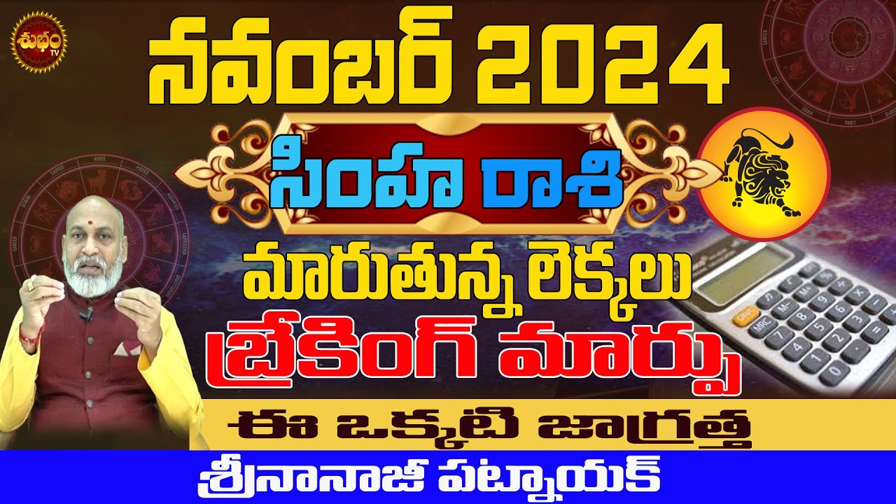 Simha Rassi SIMHA RASI | MITHUNA RASI NOVEMBER 2024 | NANAJIPATNAIK | LEO SIGN ...