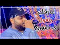 عبده الثنائي باين يا شقئ ماخلصان عارفك بتقول ف ضهري كلام في الصميم 2023new عبده الثنائي باين يا شقئ ماخلصان عارفك بتقول ف ضهري كلام في الصميم 2023new