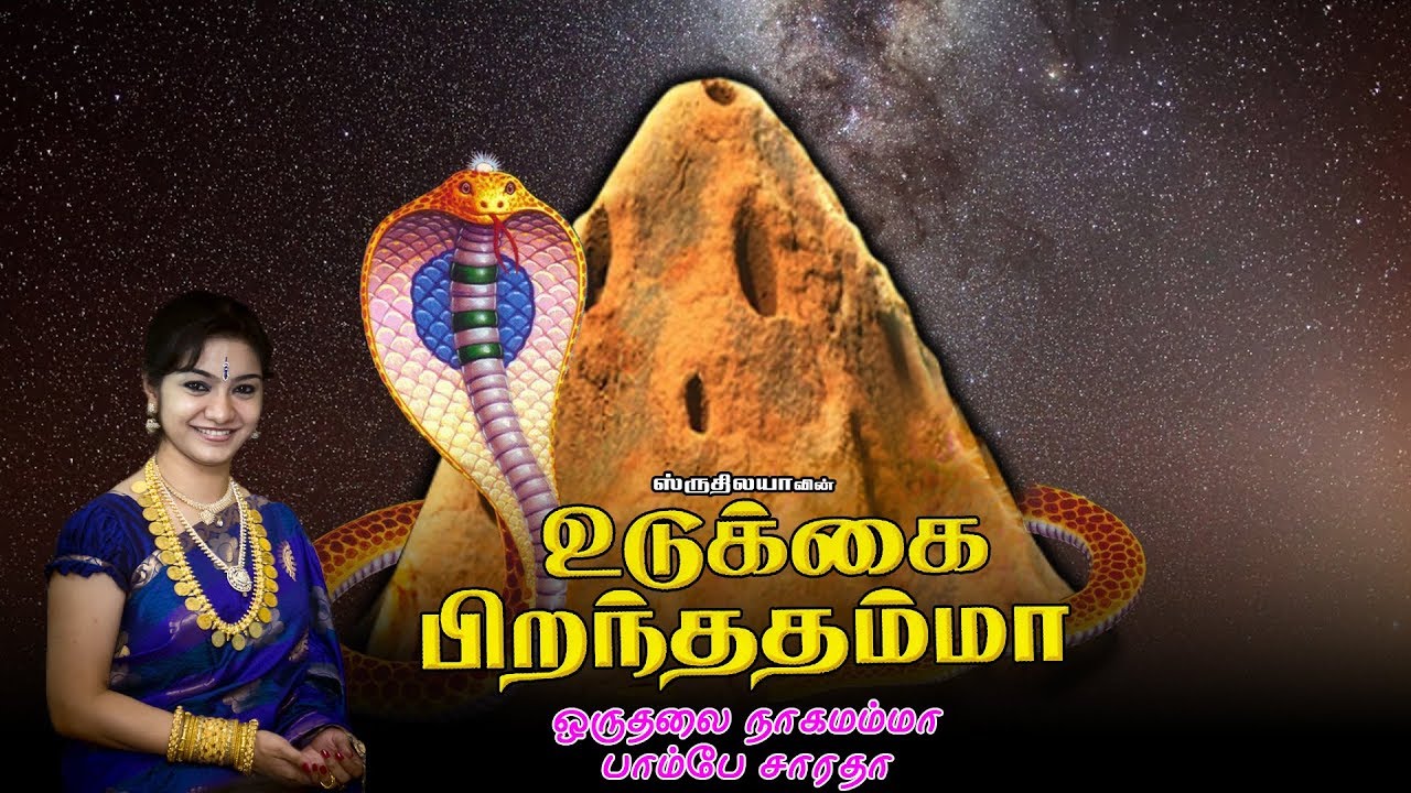 Oruthalai Nagamma     Udukkai Piranthathamma   