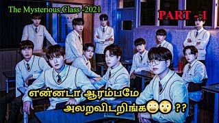 The Ghost Class 👻😨 Part - 1| Horror Drama |Tamil Explanation |Drama Loverz| DLz