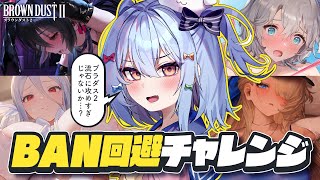 【ブラウンダスト2】胸いっぱいの正統派RPG💘BAN回避チャレンジ!?【#犬山たまき/のりプロ所属】