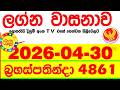 Lagna Wasana 4861 2026.04.30 Today DLB Lottery Result අද ලග්න වාසනාව Lagna ප්‍රතිඵල dlb Thursday