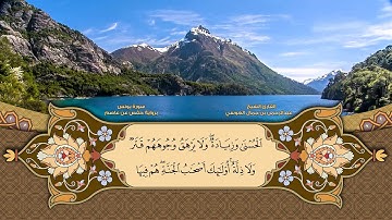 ماتيسسر من سورة( يونس) للقارئ الشيخ عبدالرحمن بن جمال العوسي l HD l