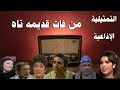 سهرة فكاهية بعنوان من فات قديمه تاه بطولة احسان القلعاوى جمال اسماعيل محمود الجدينى مديحة حمدى