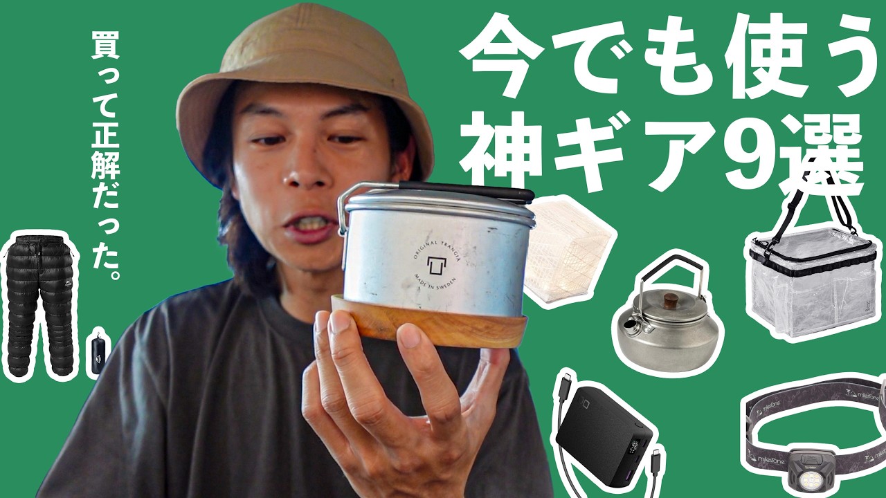Amazonで買って今でも使ってる神ギア
