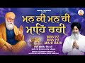 Man Ki Man Hi Mahi Rahi New Shabad Gurbani Kirtan 2025 Bhai Kuldeep Singh Ji Hazuri Ragi mp3
