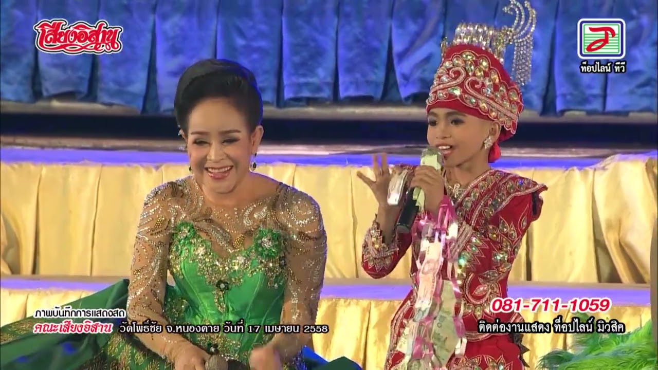 แสดงสดเสียงอิสาน : แม่นกลำ-คำฮอตลำ-นกจ๋า-ผู้สาวเฒ่ากับหนุ่มเหล้าขาว : รวมศิลปิน