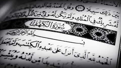 سورة الكهف كامله برواية ورش