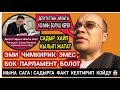 Садыр хайп кылып жатат | бул жигит өтө катуу айтты