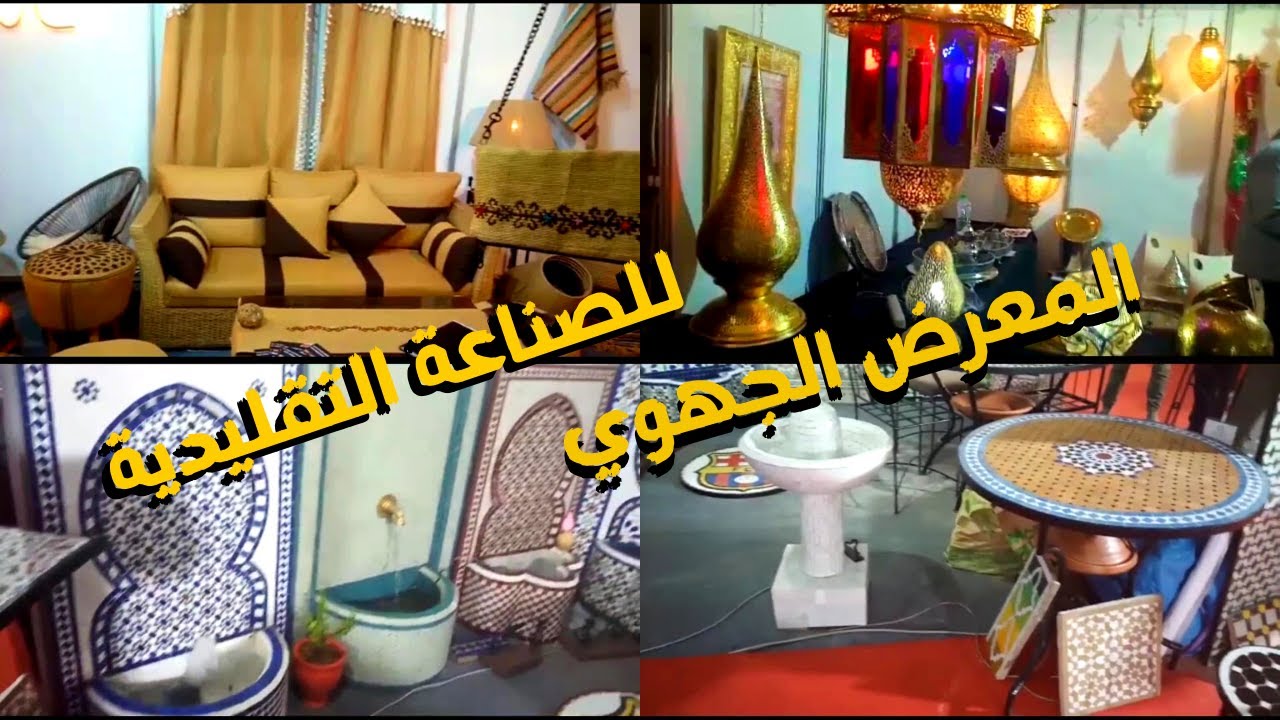 جولة رائعة للمعرض الجهوي للصناعة التقليدية بالدار البيضاء