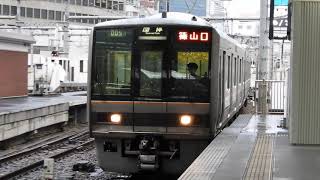 207系1000番台+0番台リニューアル　[快速]篠山口行き　大阪駅到着