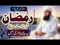Prepare for Ramadan 2026: Two Essential Actions – Latest Speech by Maulana Tariq Jameel (14 Feb 2026