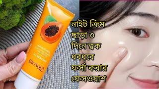 ##Bioaqua Papaya Cleansing Face wash,Review,Price,How to use## screenshot 3