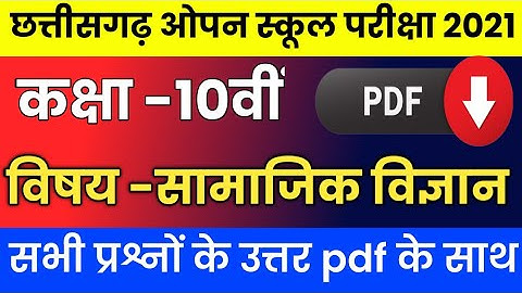 CG open school social science paper first solution 2021 class 10th|social science papersolution 2021