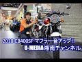 2018 CB400SF マフラー音さっそくアップです☝🆙