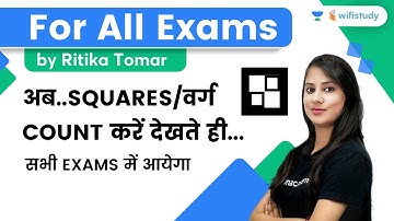 अब..Squares/वर्ग Count करें देखते ही...सभी Exams में आयेगा👆👆👆💥💥