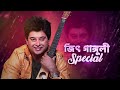 Sa Re Ga Ma Pa 2025 | আগামীকাল At 9:30 | Promo @zeebangla