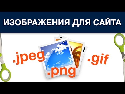 Изображения для сайта | Подготовка и оптимизация (Photoshop)