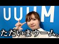 【F氏との再会】UUUMを辞めた女が1年半ぶりにUUUMを訪れたら、懐かしい匂いがした