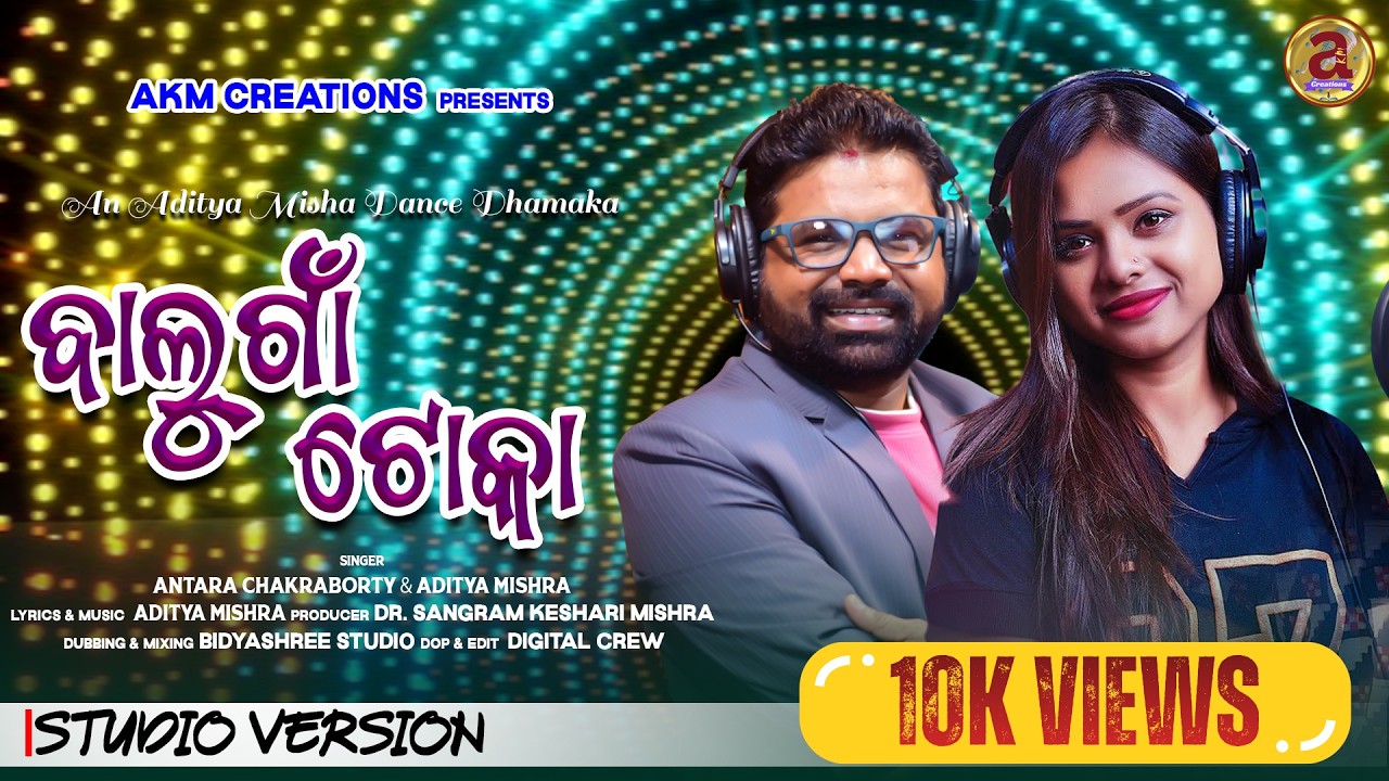 ବାଲୁଗାଁ ଟୋକା | Balugaon Toka | Odia Dance Song | Studio Version | Antara Chakraborty | Aditya Mishra