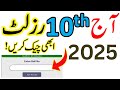 Today 10th Class Result 2025 Result Of 10th Class 2025 SSC Matric Result 2025 Ten Result 2025 Today 10th Class Result 2025 Result Of 10th Class 2025 SSC Matric Result 2025 Ten Result 2025
