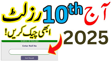 Today 10th Class Result 2025, result of 10th class 2025, SSC Matric Result 2025, Ten Result 2025