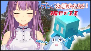 【Minecraft】3度目の正直！アレイを捕まえたい！！！part3【にじさんじ/桜凛月】