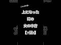 ぇ○中 上になった時女の本音【7選!】 #恋愛 #shorts