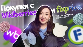 : -15      Wildberries  FixPrice!   ?  