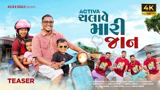 Download Lagu ACTIVA CHALAVE MARI JAAN 🛵| એક્ટિવા ચલાવે મારી જાન | TEASER MP3 Download Lagu ACTIVA CHALAVE MARI JAAN 🛵| એક્ટિવા ચલાવે મારી જાન | TEASER MP3